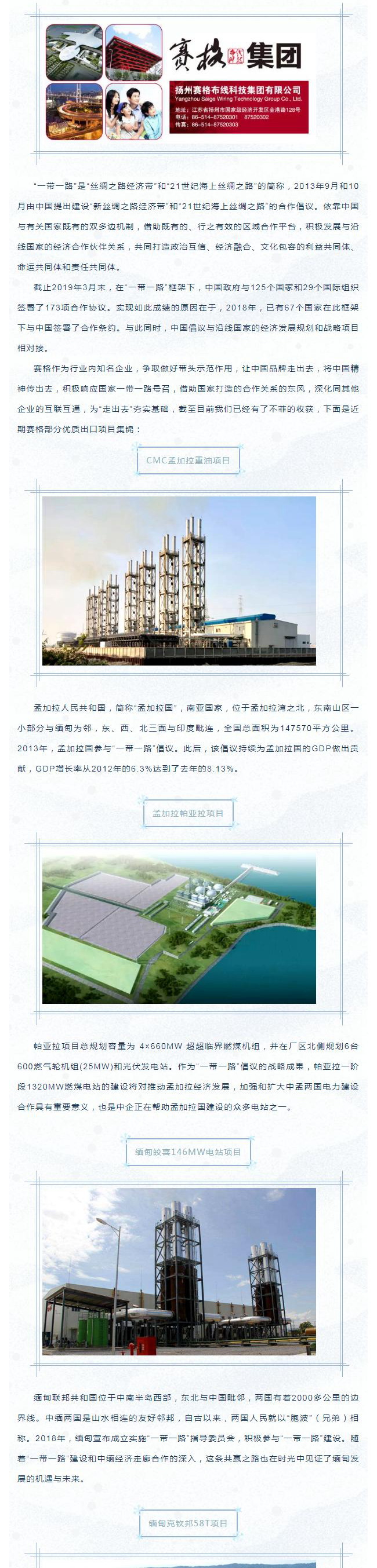 202042392656103響應(yīng)“一帶一路”倡議 布局開發(fā)海外市場——賽格優(yōu)質(zhì)出口項目集錦！_1
