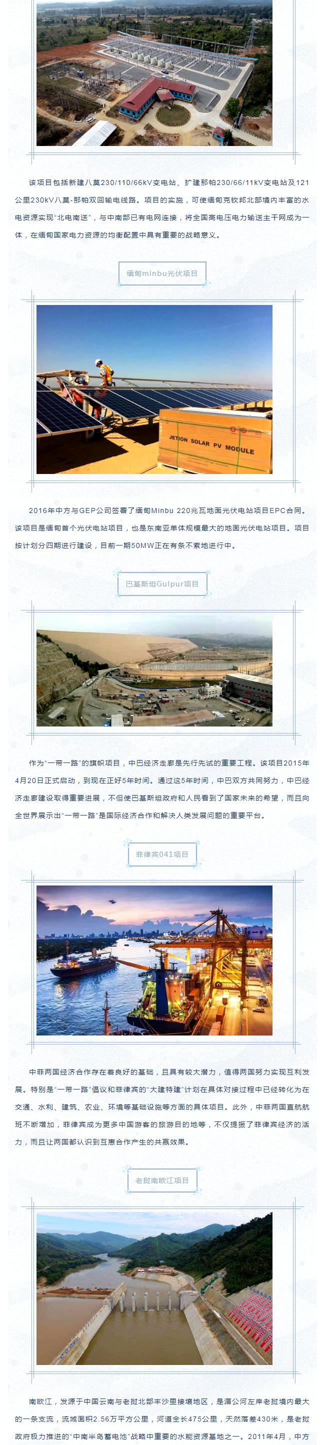 202042392656103響應(yīng)“一帶一路”倡議 布局開發(fā)海外市場——賽格優(yōu)質(zhì)出口項目集錦！_2