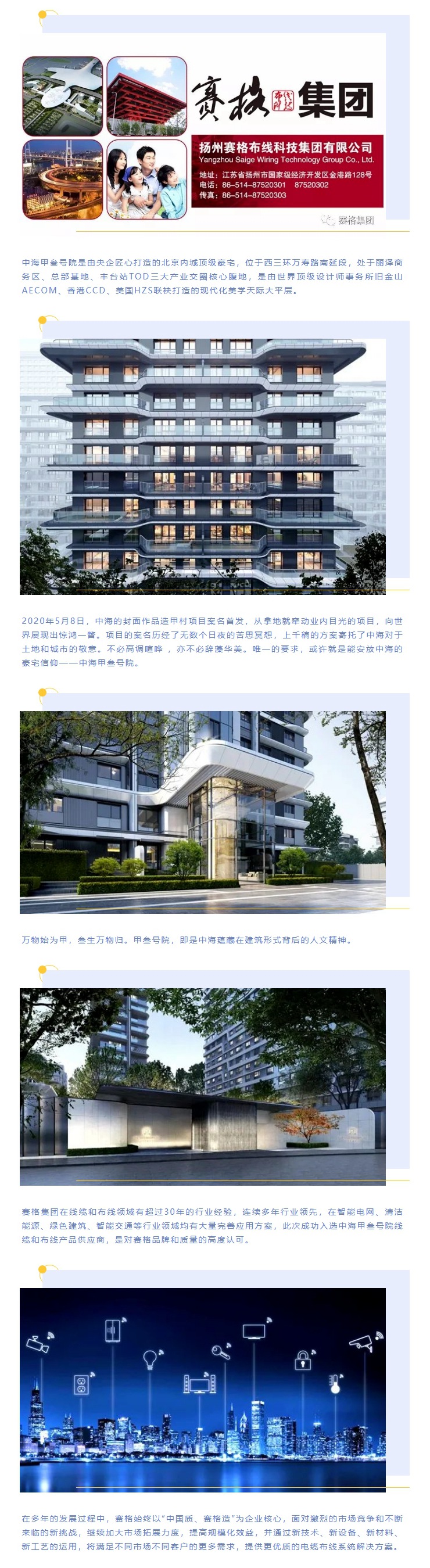追求卓越，臻于至善 — 賽格助力中海甲叁號(hào)院項(xiàng)目建設(shè)！