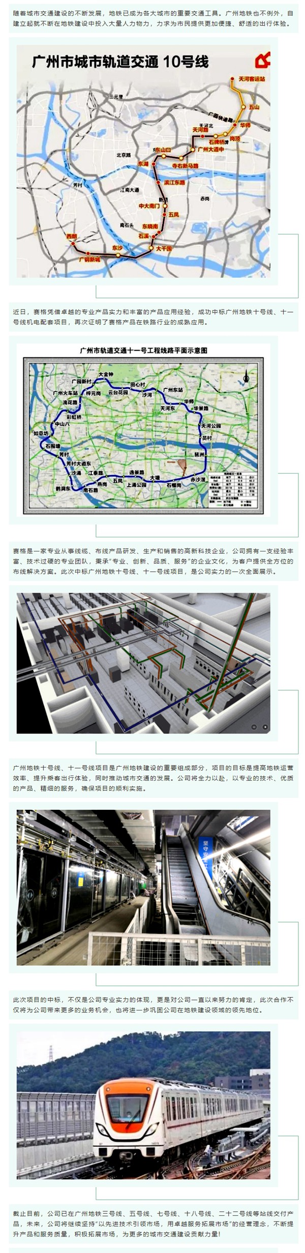 賽格中標(biāo)廣州地鐵十號線、十一號線機(jī)電配套項(xiàng)目，專業(yè)實(shí)力再獲肯定！