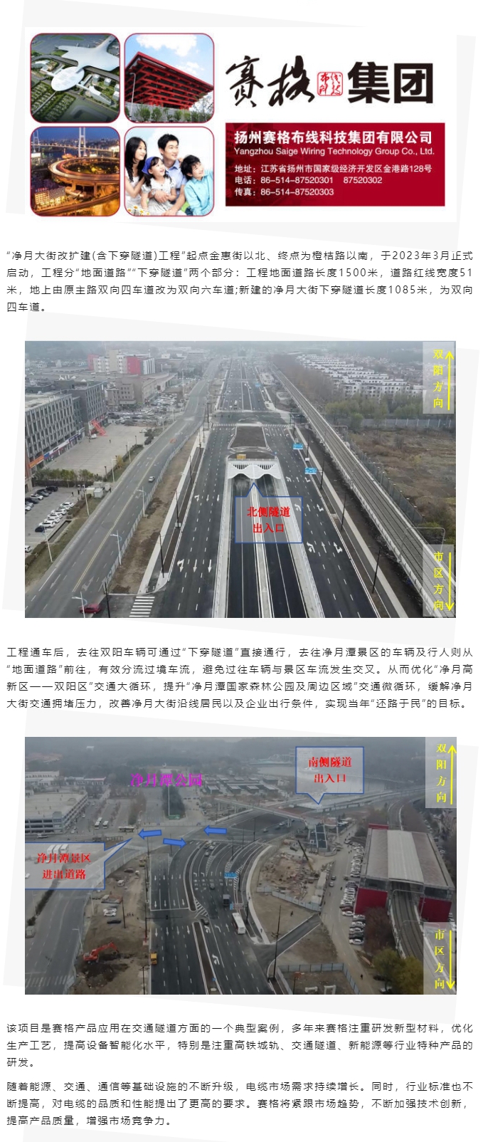 賽格助力長春凈月大街改擴建工程：聚焦城市建設(shè) 提升民生品質(zhì)！