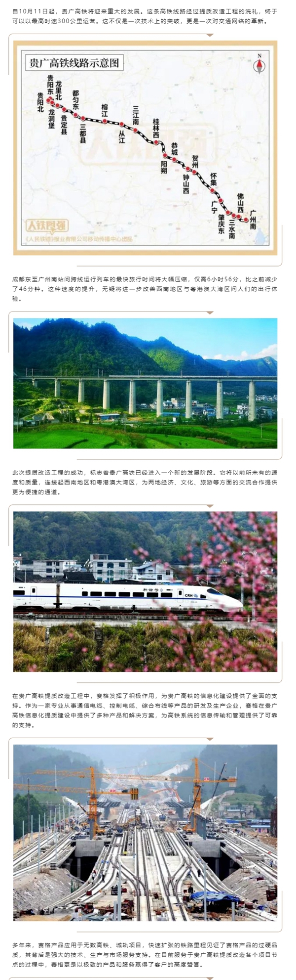 助推貴廣高鐵加速“黔”行 推進西南地區(qū)高質量發(fā)展！