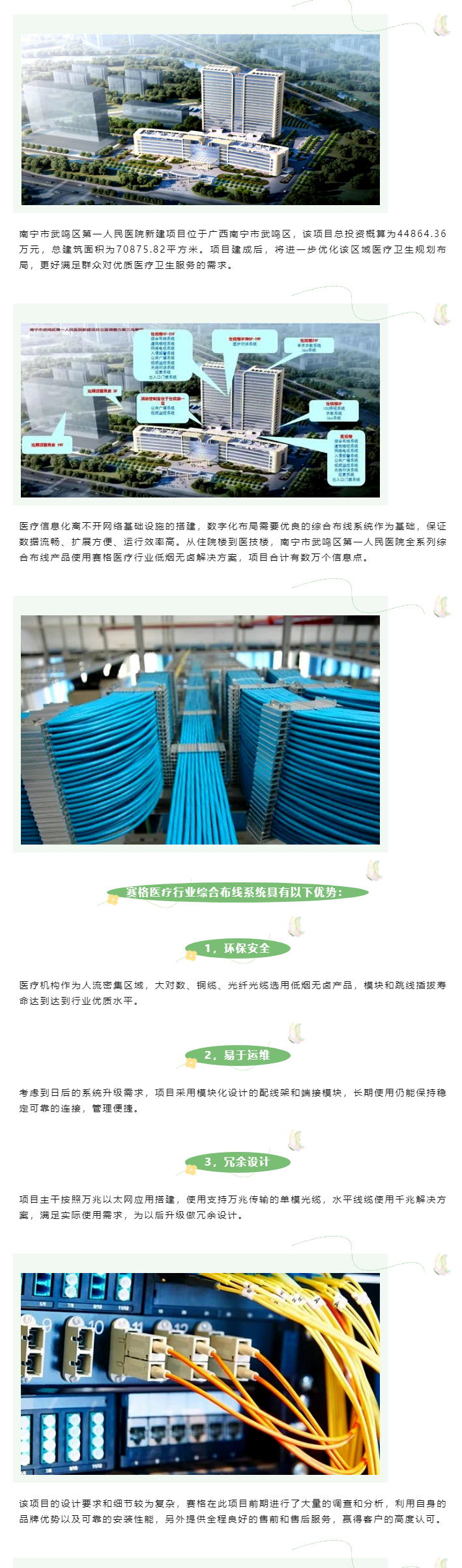 賽格綜合布線解決方案：助力南寧市武鳴區(qū)第一人民醫(yī)院數(shù)字化建設(shè)！