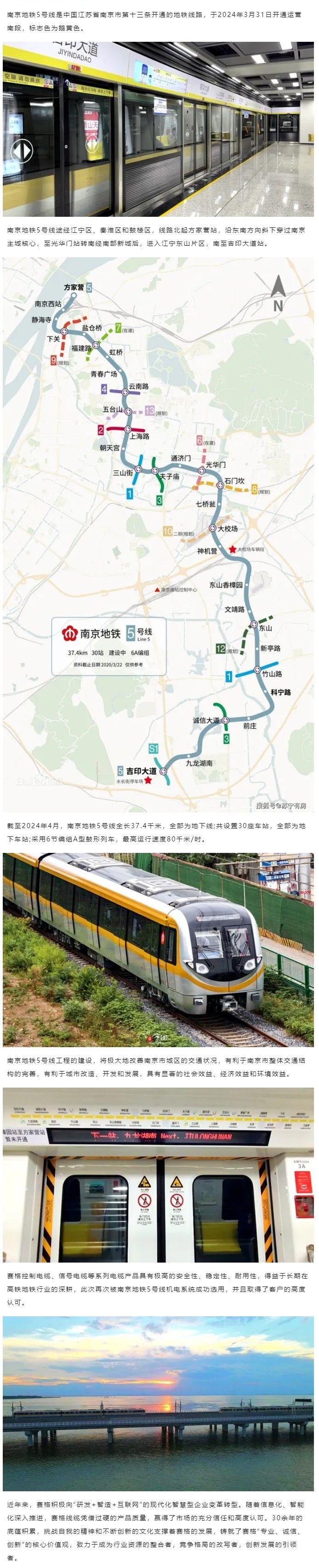 相約金陵--賽格助力南京地鐵5號(hào)線建設(shè)！_副本_副本(1)