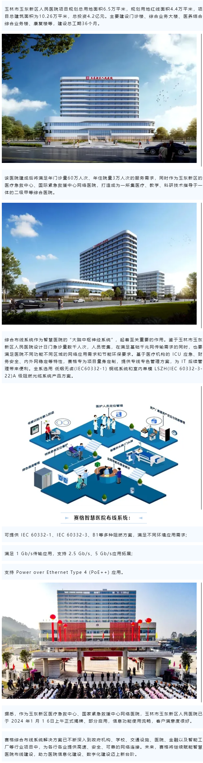 賽格智慧醫(yī)院解決方案：助力玉林玉東新區(qū)人民醫(yī)院智能化建設！