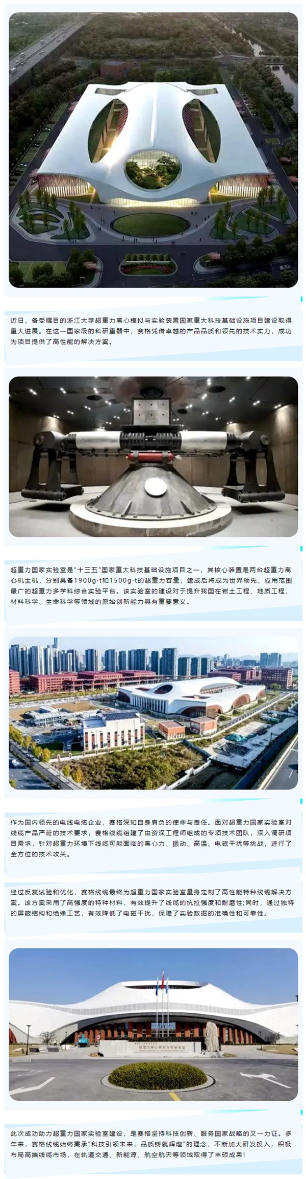 賽格助力浙大超重力國家實驗室建設(shè)，以創(chuàng)新科技鑄就國之重器！_副本_副本