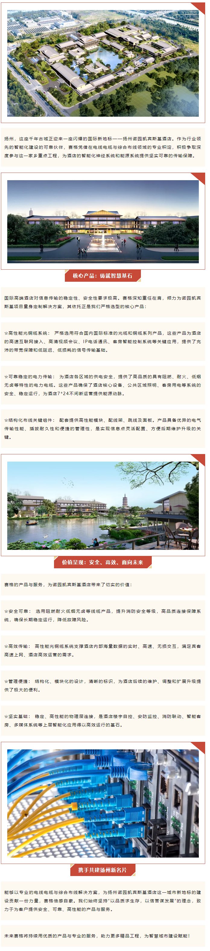 千帆競渡，一線牽城 — 賽格助力揚(yáng)州諾園凱賓斯基酒店建設(shè)！_副本