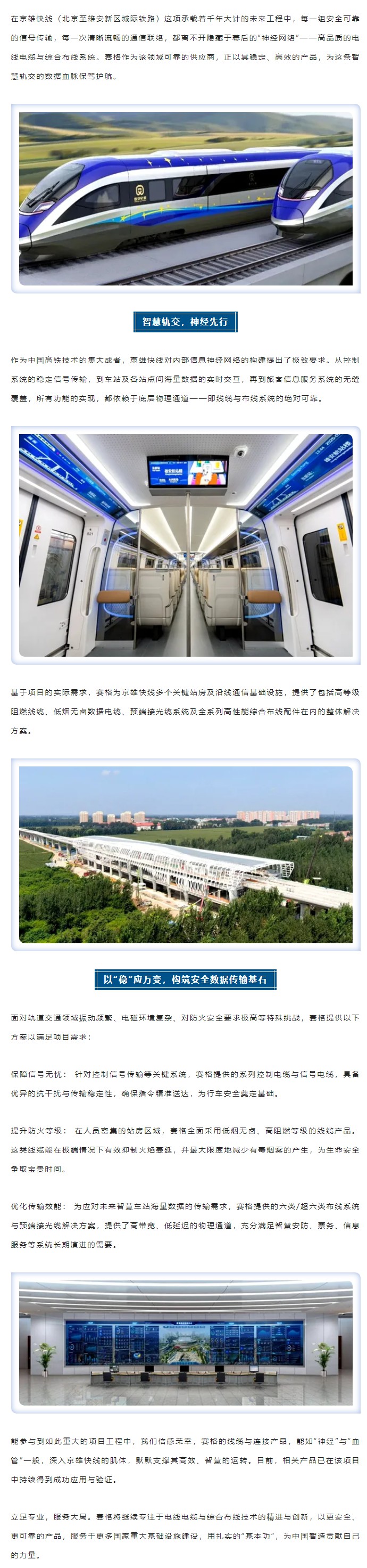 燕趙通衢，京雄咫尺 — 賽格助力京雄快線筑就世紀通途！_副本